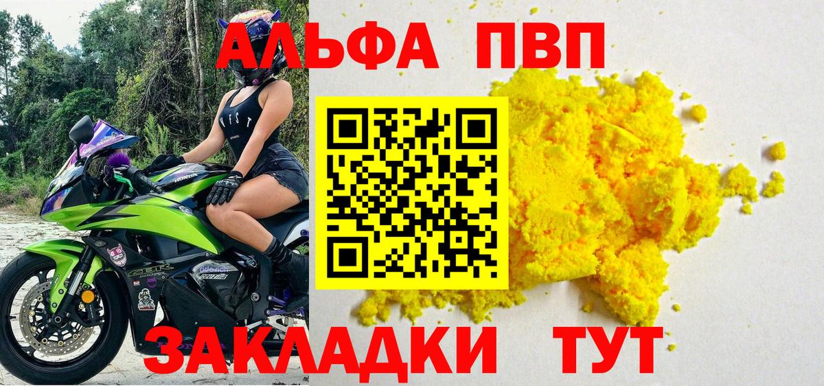 A-PVP VHQ  где найти   Вход с VPN  Альфа ПВП  Ногинск  Alpha PVP СК КРИС  Alfa_PVP СК 