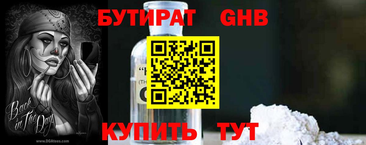 Бутират  Вход с VPN  Ногинск  Бутират оксана 