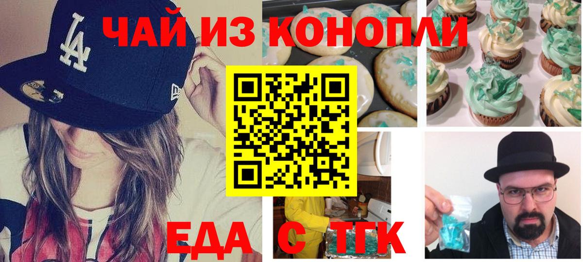Ногинск  Печенье с ТГК марихуана  Вход с VPN 