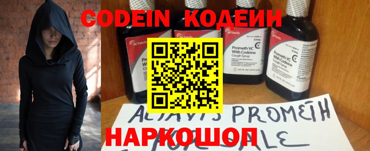 Ногинск  наркошоп  Вход с VPN  Codein напиток Lean (лин) 