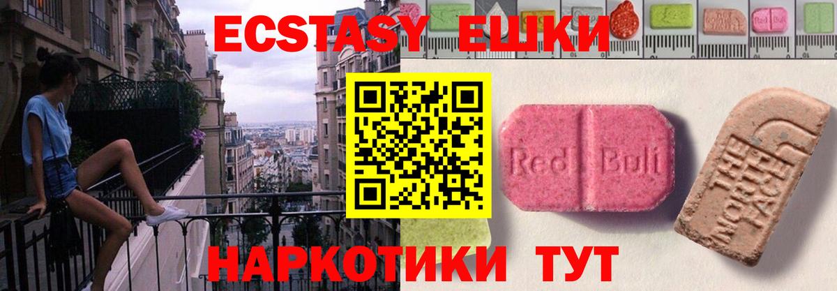 Ecstasy ешки Ногинск